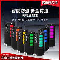 AAVAQ锐玛遥控器车库门电机开关遥控手柄翻板门控制器智能遥控匙