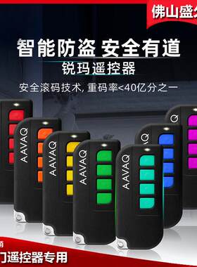 AAVAQ锐玛遥控器车库门电机开关遥控手柄翻板门控制器智能遥控匙