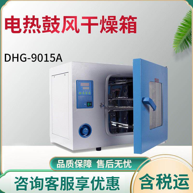 一恒鼓风干燥箱DHG-9015A9035A9055A9075A9145A9245A