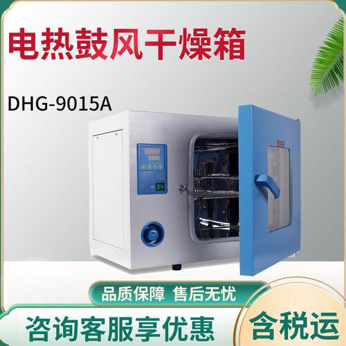 一恒鼓风干燥箱DHG-9015A9035A9055A9075A9145A9245A