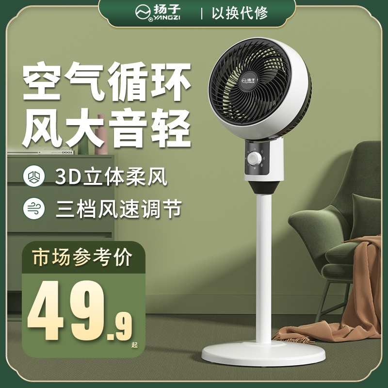 扬子空气循环扇家用S静音节能遥控摇头大风力台式涡轮电风扇