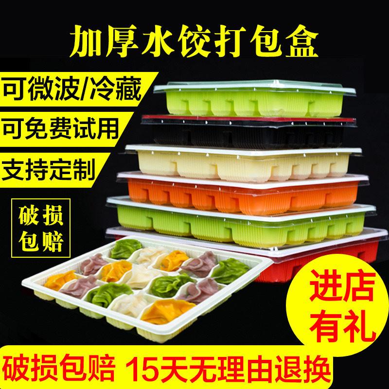 一次性饺子盒加厚云吞生馄饨速冻水饺盒子塑料多格商用外卖打包盒图片