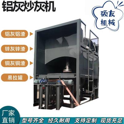 全自动1100型铝灰炒灰机用于工业热铝灰渣分离设备锌渣打灰机