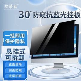 悬挂式抗蓝光防窥挂板膜电脑屏幕罩隔板高清台式显示器护眼抗疲劳抗辐射保护屏贴膜