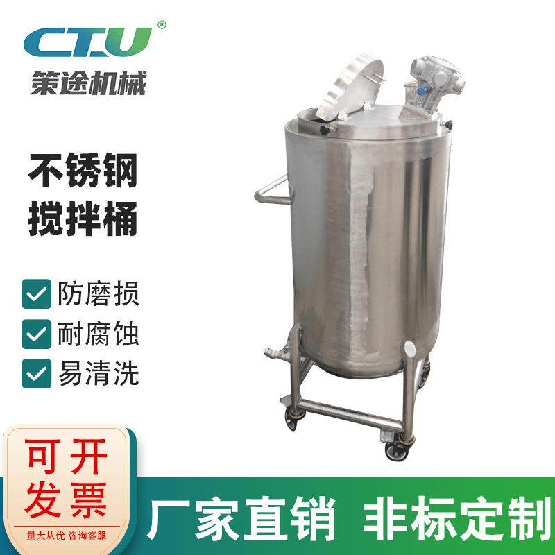 不锈钢搅拌桶250L-400L非标定 制搅拌设备气动搅拌机气动搅拌罐