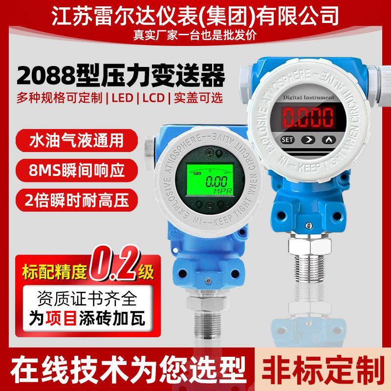 压力变送器、扩散硅、现场显示、4-20mA信号输出