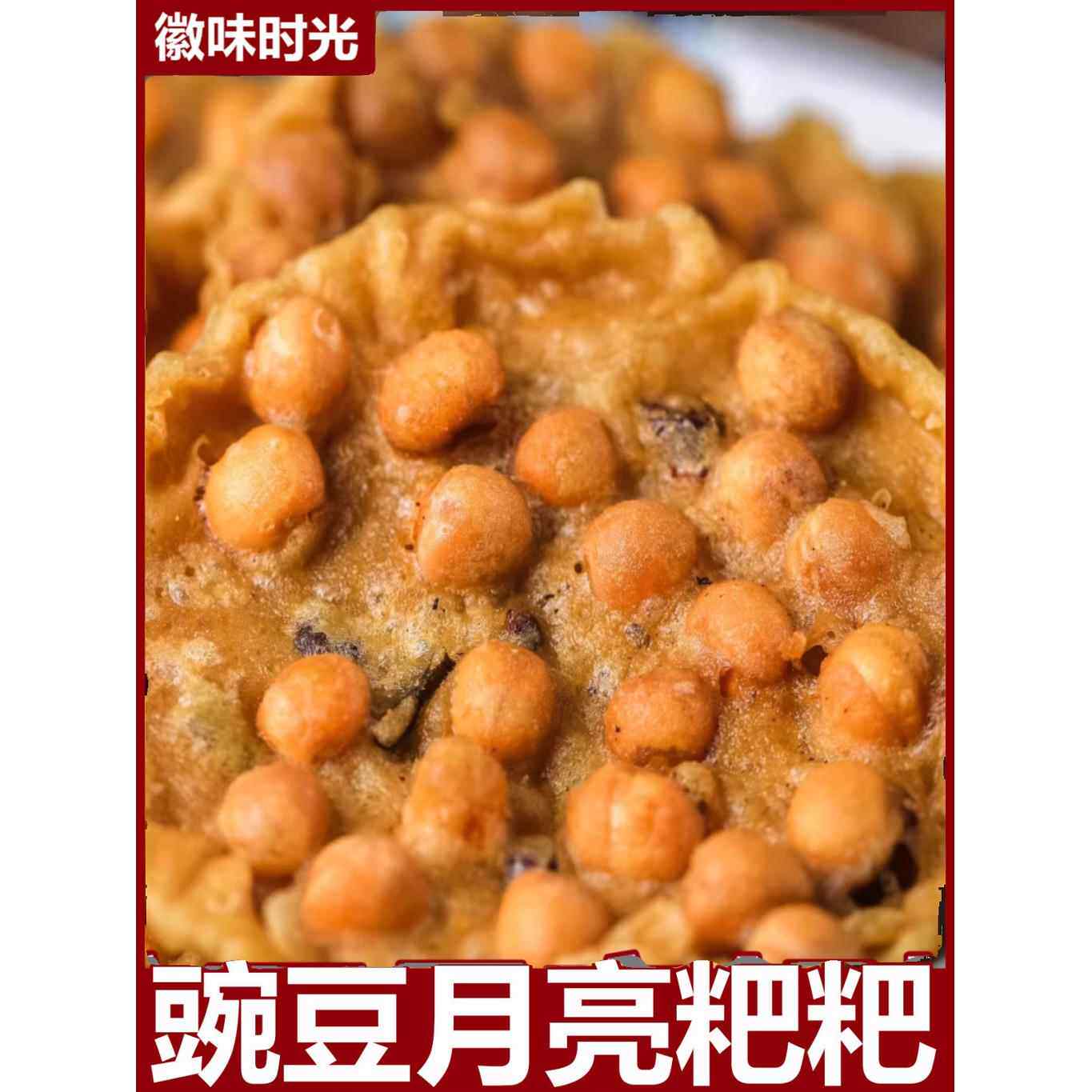 四川特产酥脆豌豆饼油炸香酥脆月亮粑巴豆巴子成都小吃怀旧零食品