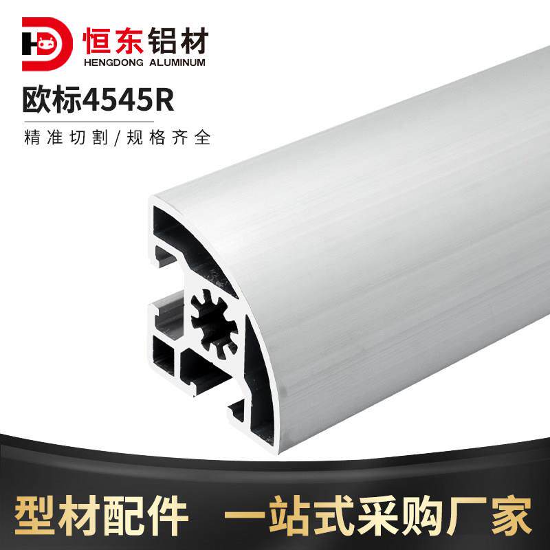 4545R欧标转角铝挤型材料 4545半圆铝合金型材 4545工业铝挤型材