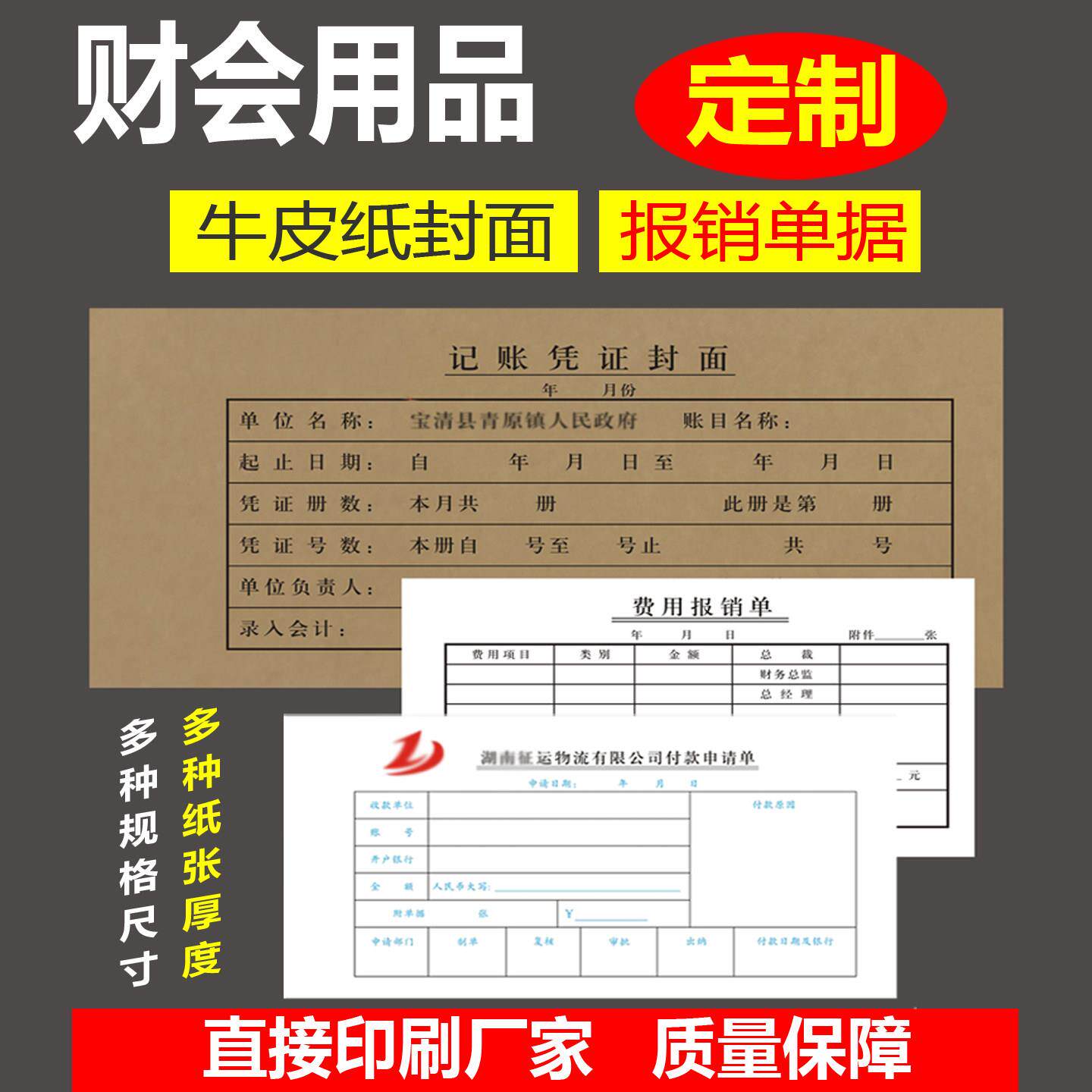 定制会计凭证封面档案合同账簿封面报销费用黏贴单财会加厚牛皮纸