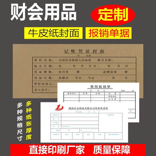 定制会计凭证封面档案合同账簿封面报销费用黏贴单财会加厚牛皮纸