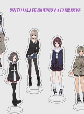 哭泣少女乐队立牌摆件亚克力创意朋友生日礼物diy全身立牌可
