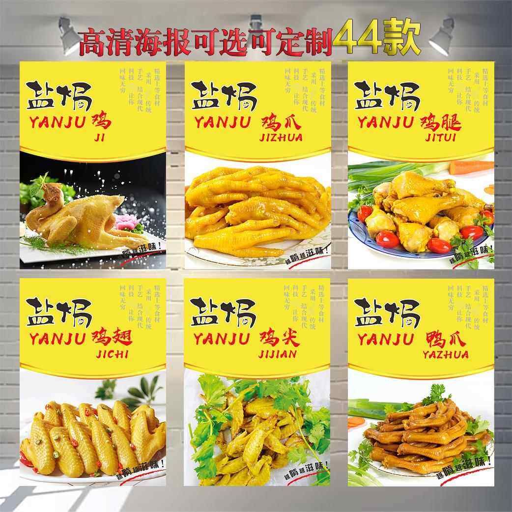盐焗鸡鸡爪鸡翅鸡脚花生海报广告贴纸装饰贴画美食小吃店海报贴纸,个性定制/设计服务/DIY,写真/海报印制,淘宝优惠券,粉丝福利购,淘宝优惠卷