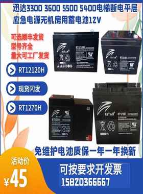 RITAR蓄电池RT1270 RT1272 RT12120H瑞达电梯平层应急电源12V9AH