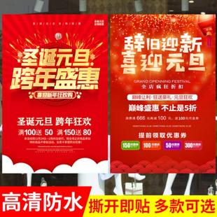 元旦促销宣传海报商场店铺会员充值圣诞节双旦新年活动广告墙贴纸