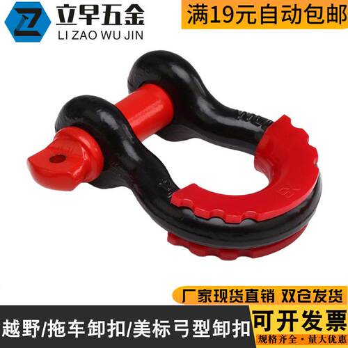 高强度拖车钩 弓型卸扣 U型钩起重挂钩扣 汽车拖车绳牵引挂钩越野