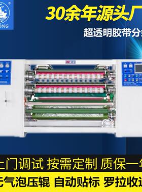 YL-217EF 超透明 BOPP 封箱带分条机 PLC 全自动高速分切机