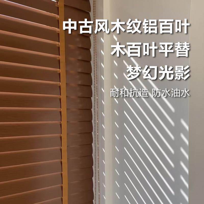 彷木纹铝百叶5公分卧室书房隔断遮光帘氛围感电动铝百叶中古风图片