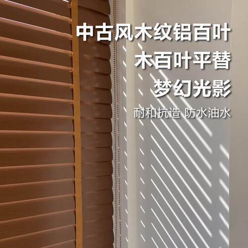 仿木纹铝百叶5公分卧室书房隔断遮光帘氛围感电动铝百叶中古风