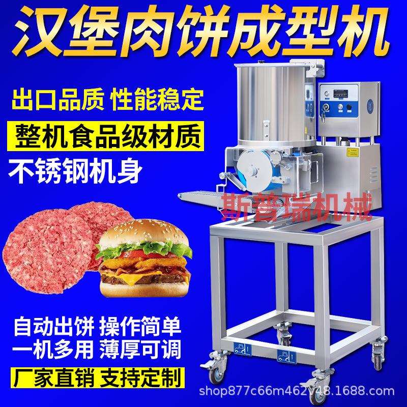 全自动压汉堡肉饼成型机麦乐鸡块鱼饼虾饼土豆饼制作机米饼压饼机