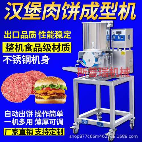 全自动压汉堡肉饼成型机麦乐鸡块鱼饼虾饼土豆饼制作机米饼压饼机