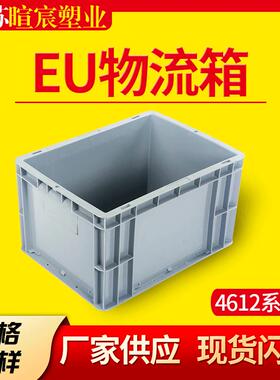 塑料周转箱灰色加厚长方形eu欧标物流周转箱电子五金汽配EU物流箱