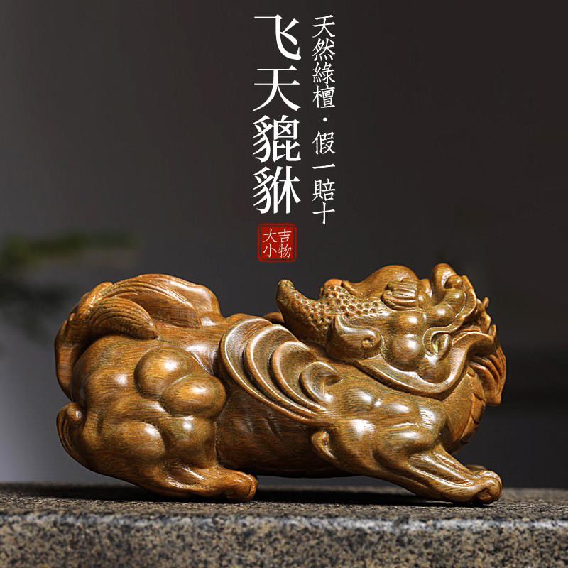 天然绿檀木雕飞天貔貅创意文玩手把件家居装饰品桌面工艺品摆件