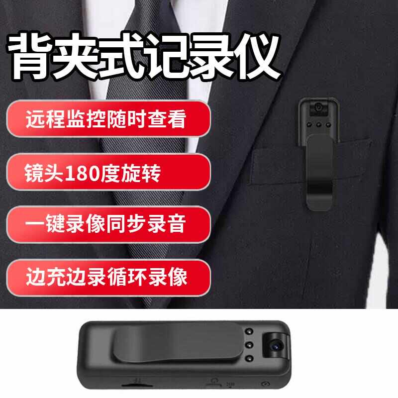 随身执法记录仪高清夜视背夹摄像头工作会仪音视频录像记录仪无线