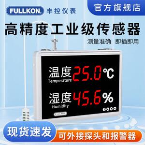 丰控工业大屏温湿度监测器显示屏高精度数显看板声温湿度计感测器