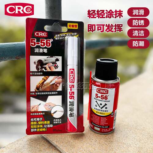 CRC5-56润滑笔笔式防锈润滑剂门锁异响 消除拉炼卡顿 吧唧除锈剂