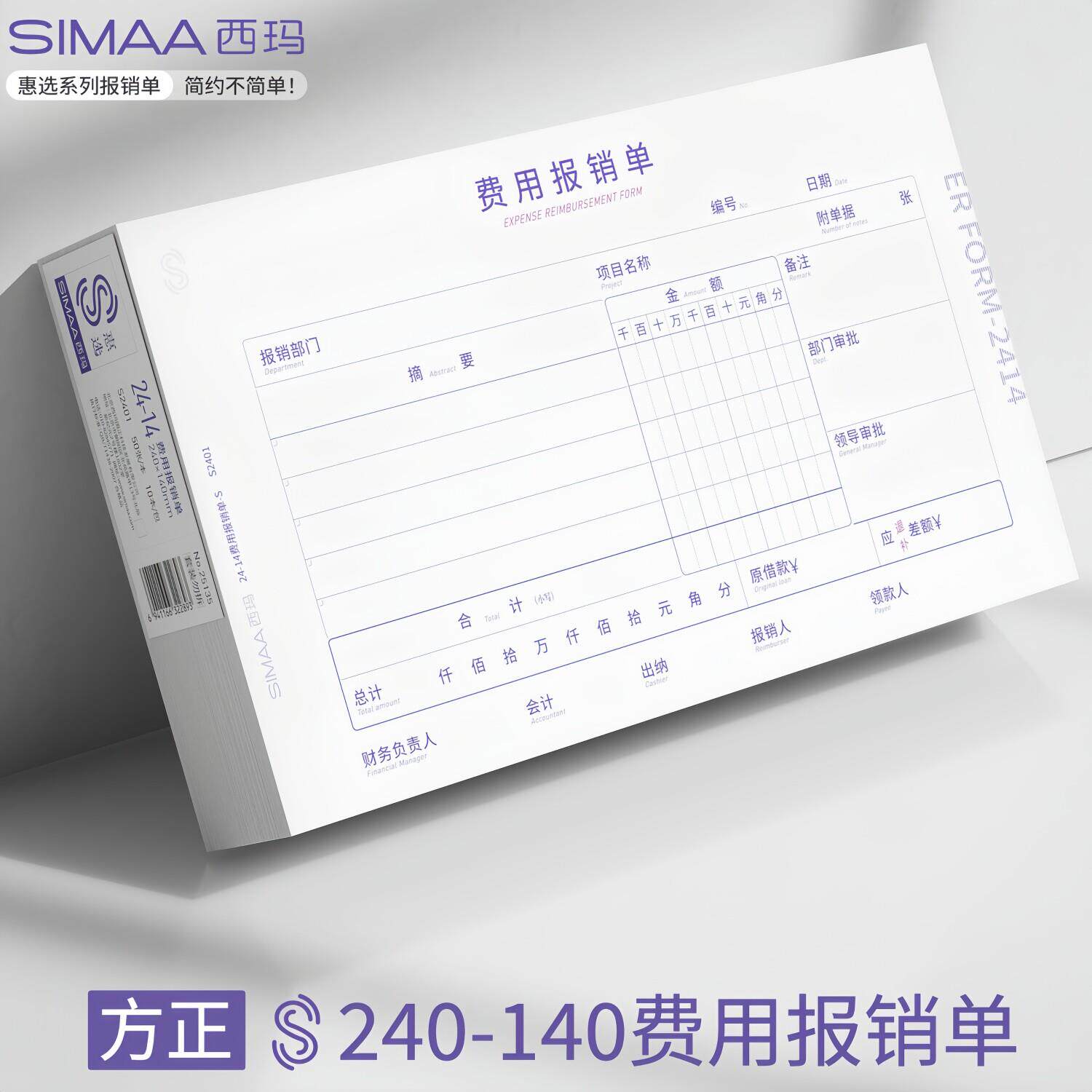 240*140费用报销单记账凭证原始凭证粘贴付款申请差旅费报销单据