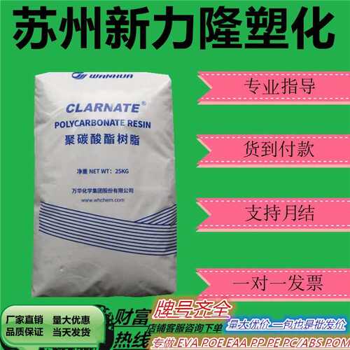 PC/ABS 烟台万华 CA1560 CA1741 通用和阻燃 电子电器 塑胶原料