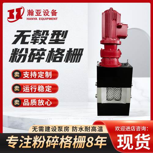 现货无鼓粉碎格栅机渠道式一体化污水提升泵站用粉碎型机械格栅机