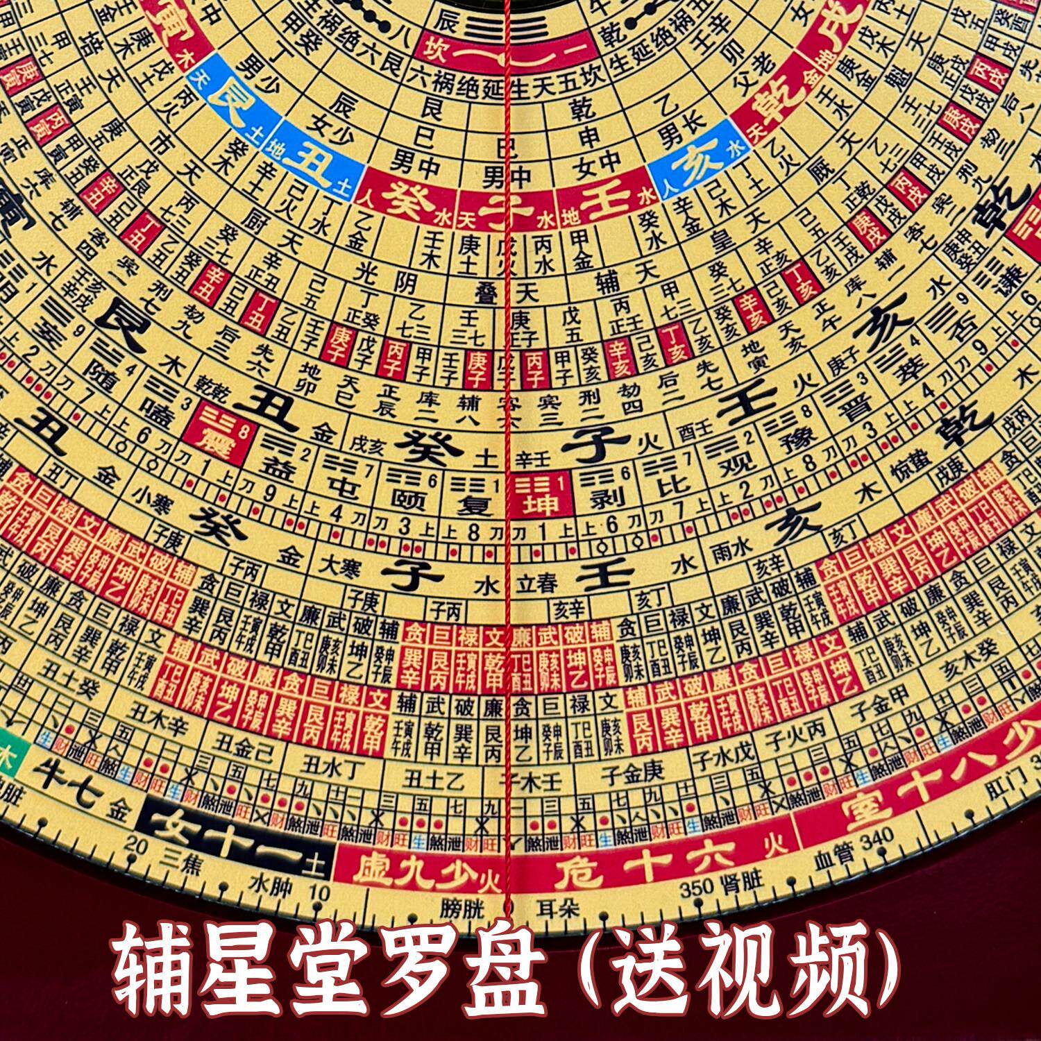 辅星堂9寸三合三元综合盘九星罗盘高精准专业罗经仪电木新手入门