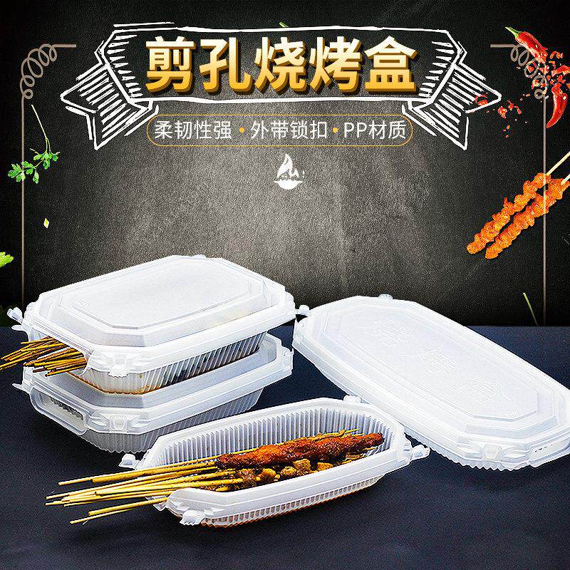 一次性餐盒剪孔烧烤专用打包盒烤肉串外送盒烤鱼长方锁扣餐盒商用