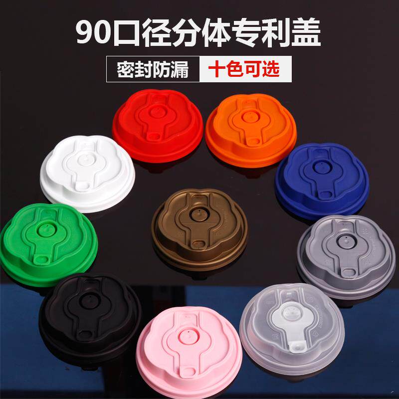 有钱花90口径高端奶茶杯防漏盖两件式连身盖外送纸杯注塑杯通用盖