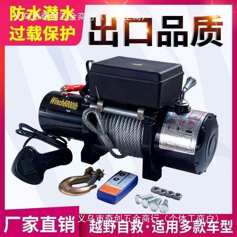 升车电绞盘12v24vFMP汽牵引电动葫芦随车动车载提机钢丝绳吊机卷