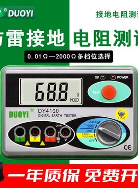 数字接地电阻测试仪DY4300/A/B接地土壤电阻率测量表地阻仪