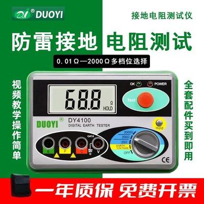 数字接地电阻测试仪DY4300/A/B接地土壤电阻率测量表地阻仪