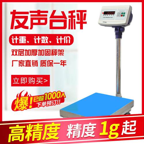 计重150友声电子秤商用台秤10tcs0kg称重小型磅秤高精度计数公斤