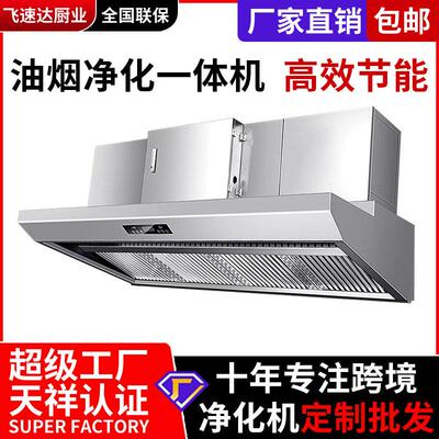 跨境商用饭店厨房餐饮净化器抽烟机高效油烟净化一体机烟罩节能机
