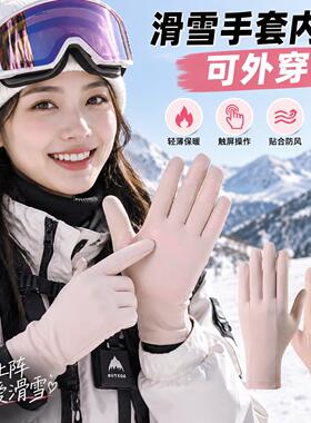 滑雪手套内胆冬季骑行保暖防风露指男登山跑步防滑薄款速干触屏女