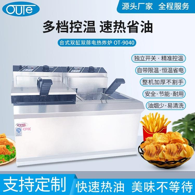 欧特台式双缸双筛电炸炉OT-904油炸锅/电炸炉/电炸锅/炸薯条机图片