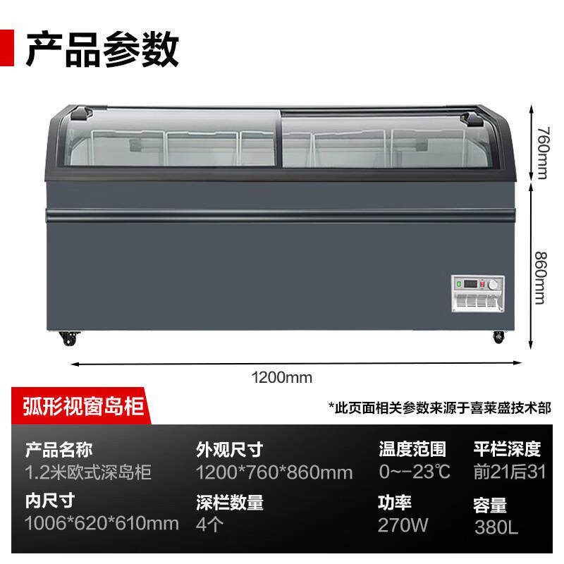 喜莱盛圆弧岛柜展示柜冷藏商用冰柜大容量卧式冰箱组合岛柜