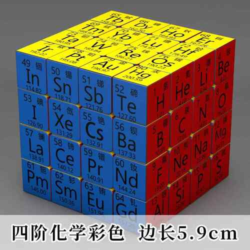 化学元素周期表创意三阶四阶魔方学生益智魔方玩具数学初高中礼物
