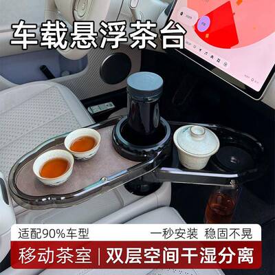 车载茶台小桌板副驾驶悬浮前后排旋转折叠托盘桌台子喝茶吧吃饭餐
