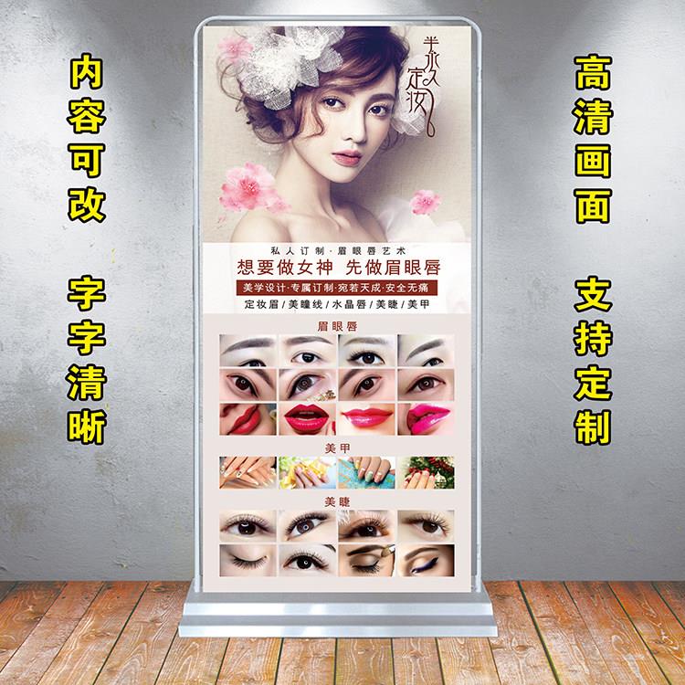 眉眼唇纹绣美甲睫定妆宣传广告展架易拉宝写真海报装饰画挂图印制