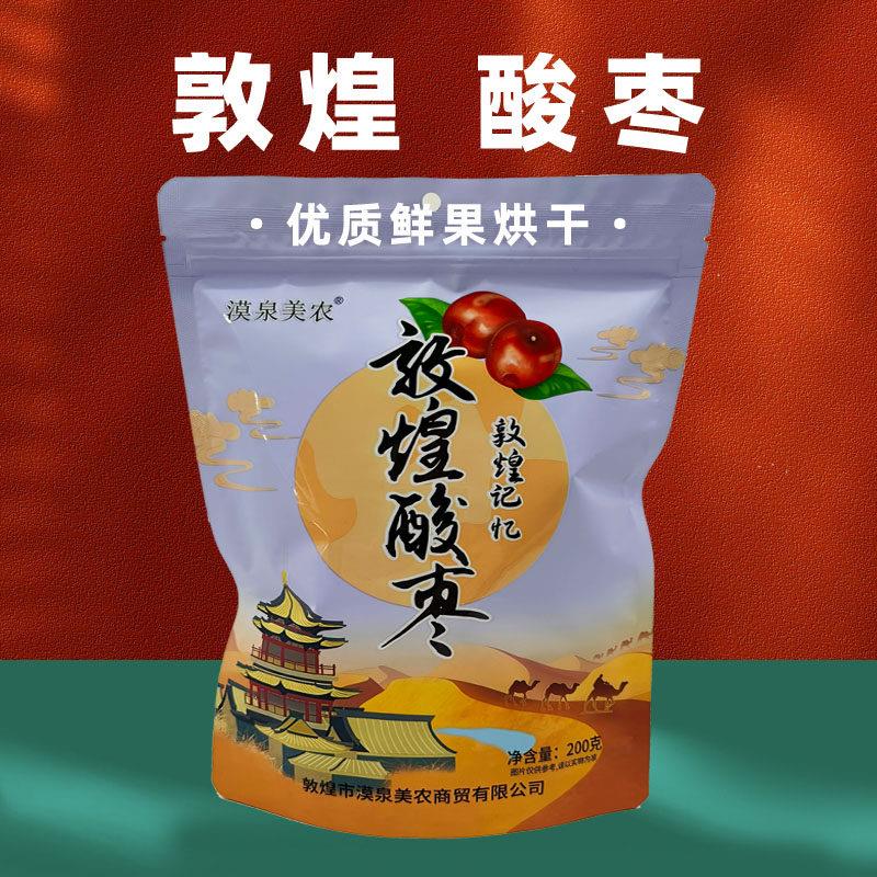 敦煌特产漠泉美农酸枣独立包装小红枣原味无添加孕妇零食纪念品