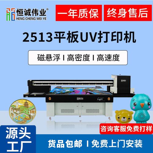 2513视觉uv打印机陶瓷手机壳金属纪念币水杯美甲亚克力冰箱贴打印