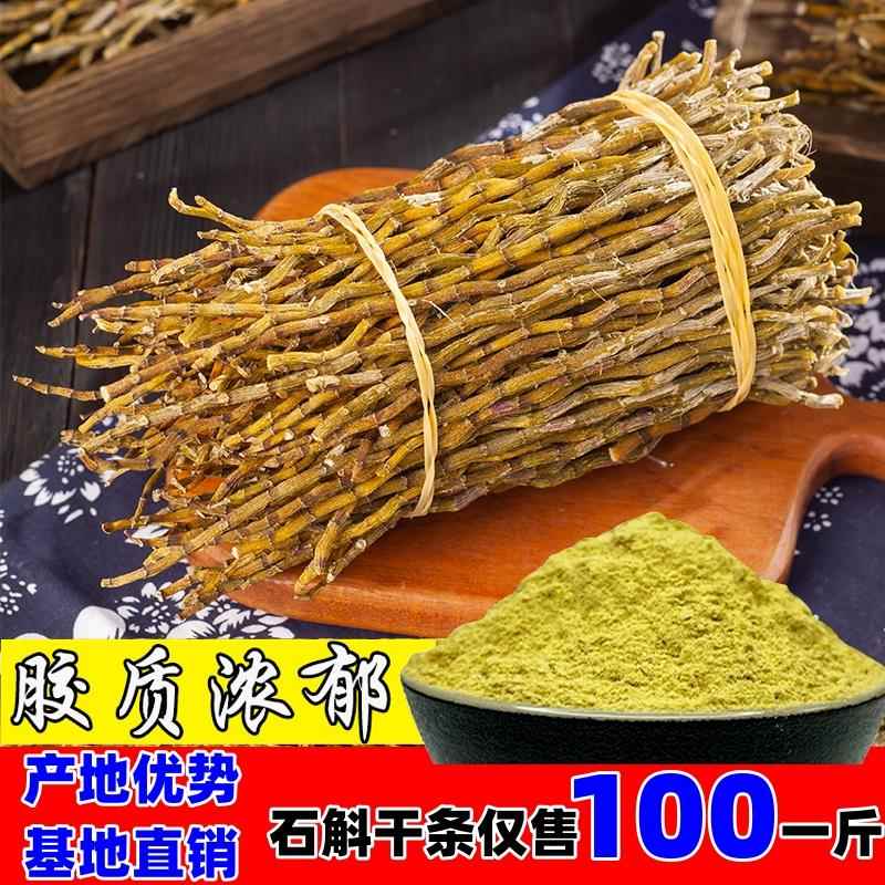 浙江特级铁皮石斛枫斗正宗官方正品石斛干条中药材铁皮石斛鲜条粉