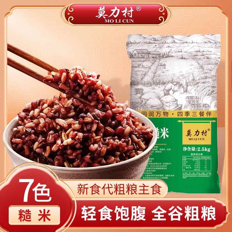 七色糙米5斤粗粮五谷杂粮粥糙米饭东北7种粗粮非真空